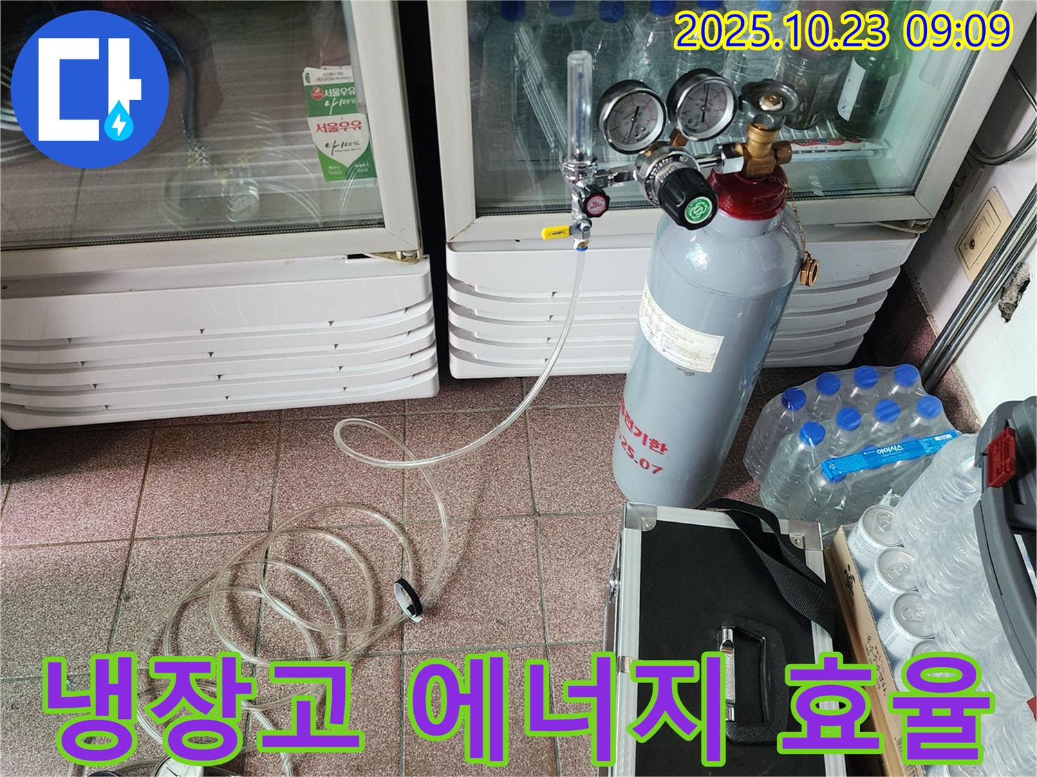 양주시 은현면 쇼케이스 냉장고 누수 - 에너지 효율까지 고려한 수리!