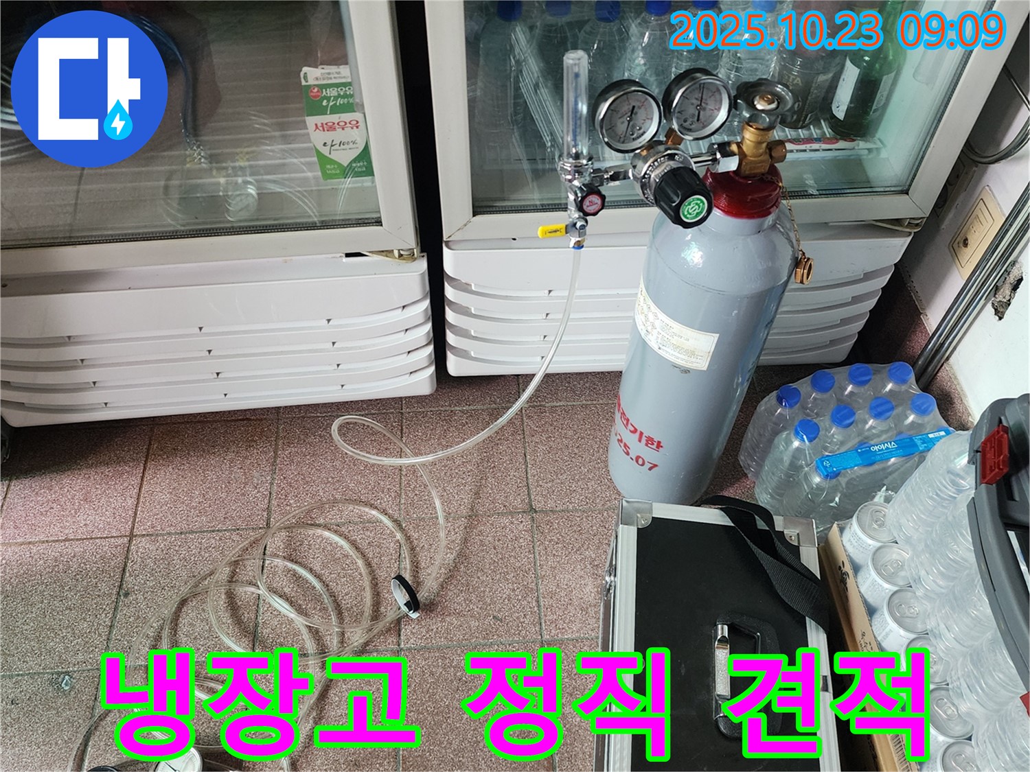 양주시 은현면 쇼케이스 냉장고 누수 - 정직한 견적으로 고객님의 신뢰를 얻겠습니다!