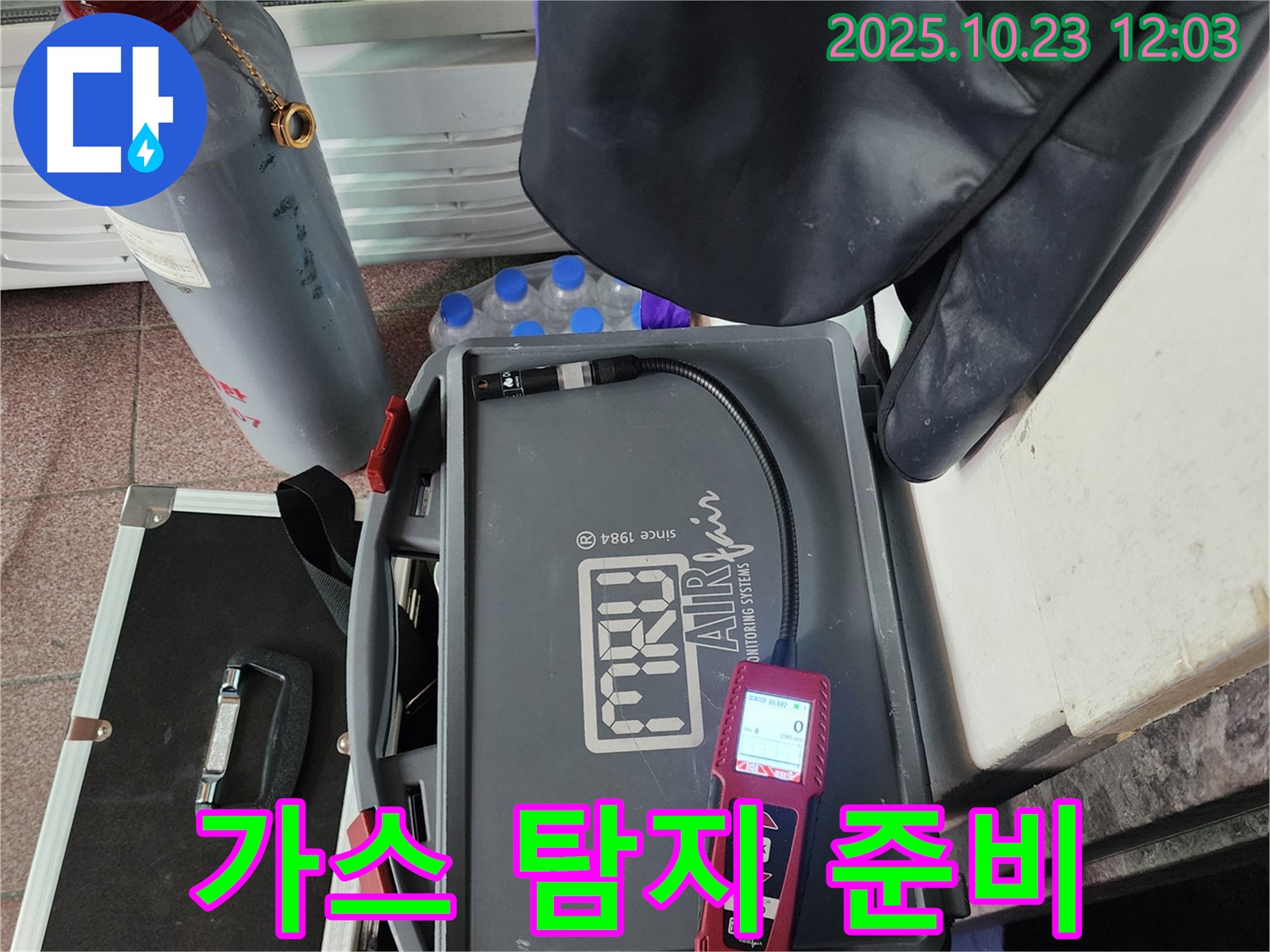 가스 탐지 준비 완료 - 꼼꼼한 누수 검사를 약속