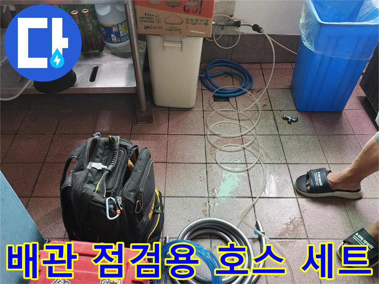 누수-지점을-찾기-위한-배관-연결-호스들