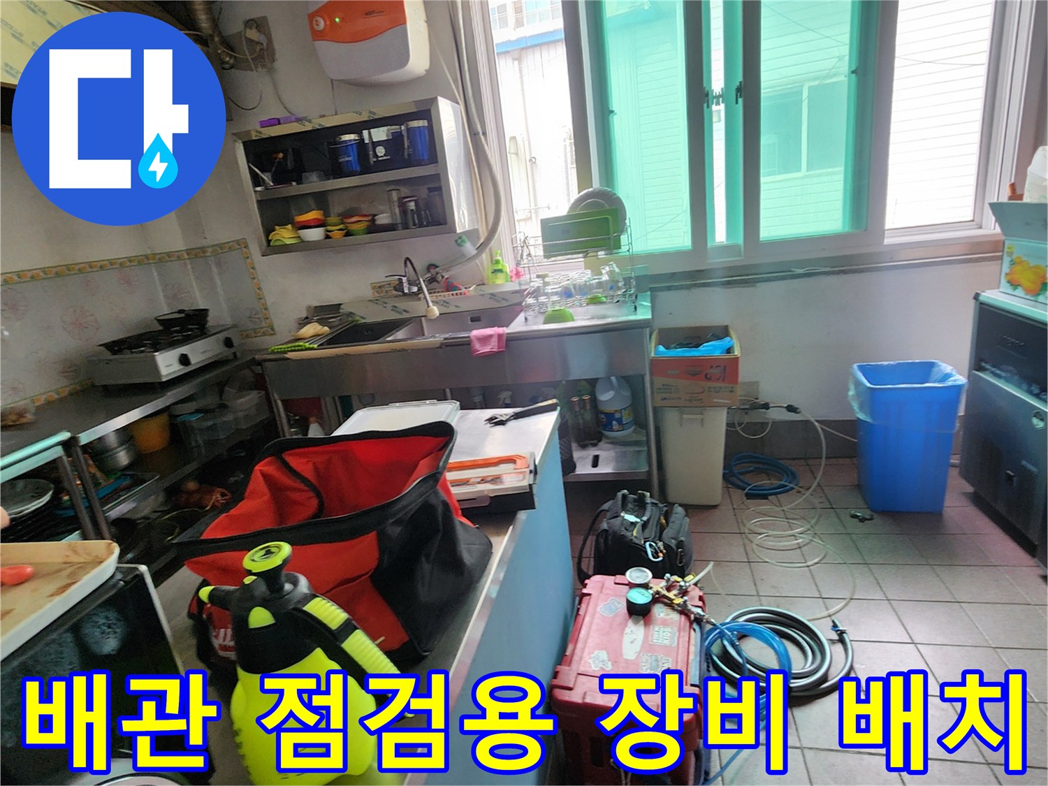 누수 진단을 위해 준비된 압력 용기와 공구함