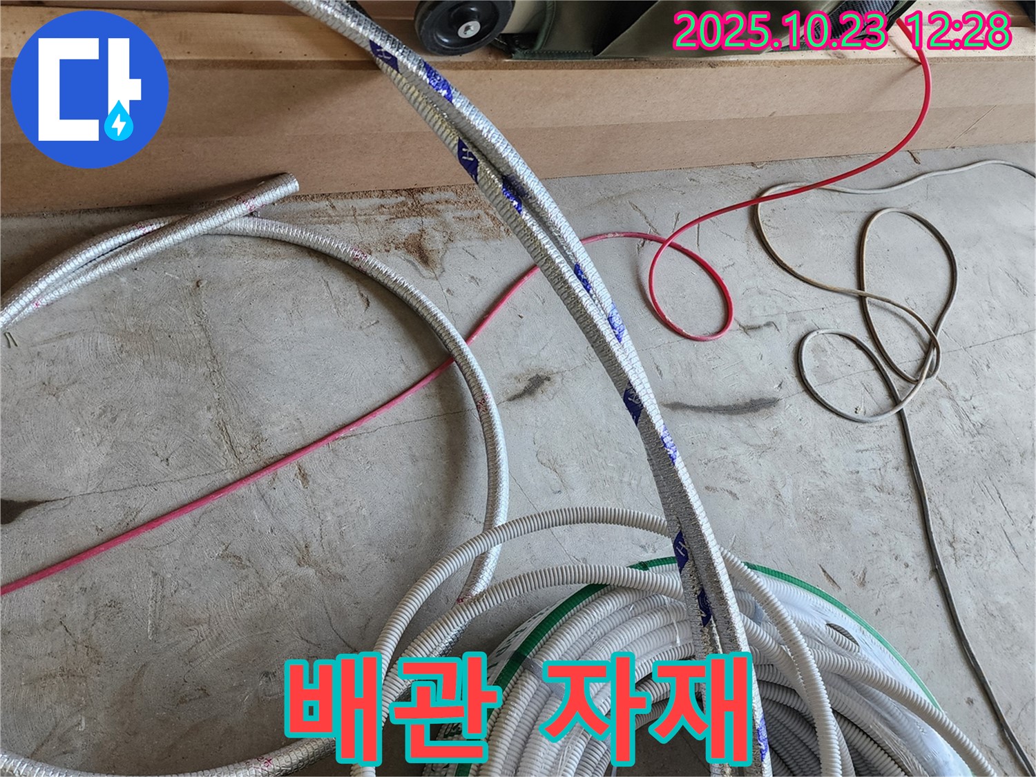 새 배관 자재 - 안전하고 튼튼한 누수 공사를 위한 선택
