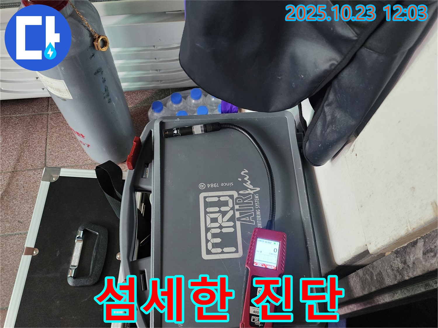 섬세한 진단 - 누수 해결의 시작
