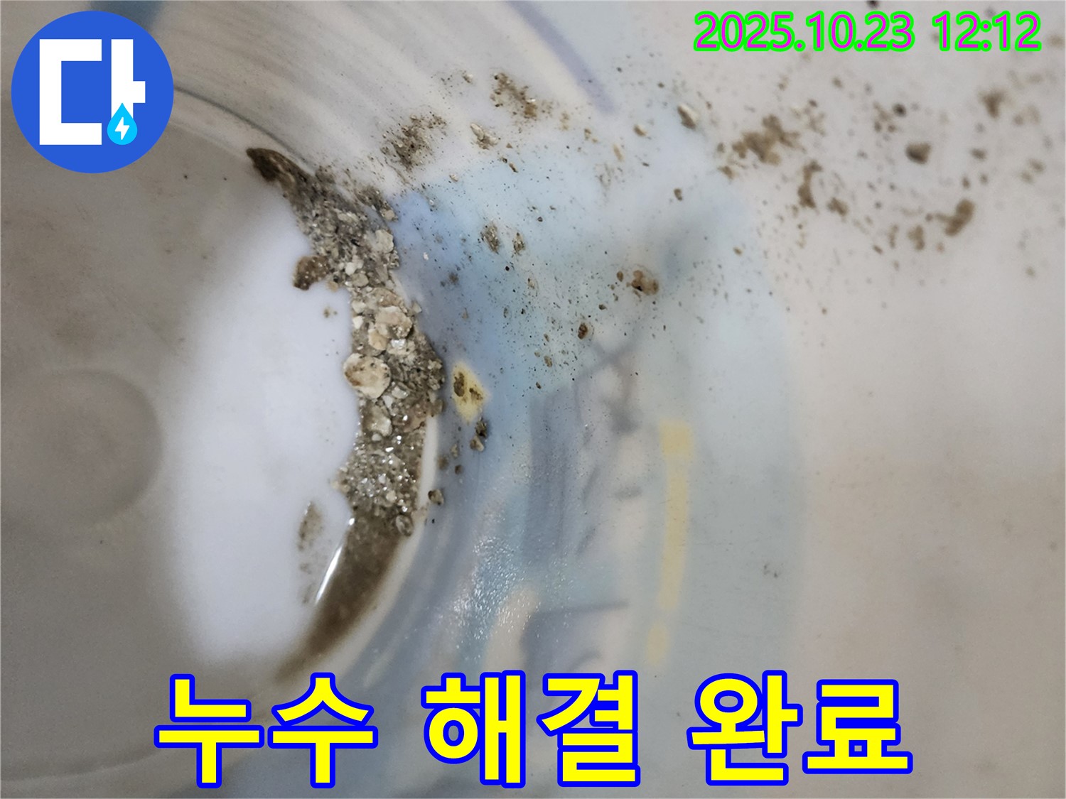 양주 은현면 누수 - 하패리 누수 해결 완료