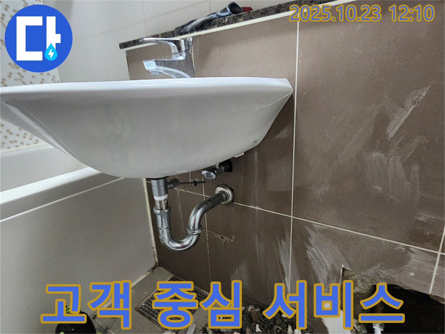 양주 은현면 세면대 누수 - 고객 중심 맞춤 서비스 제공.