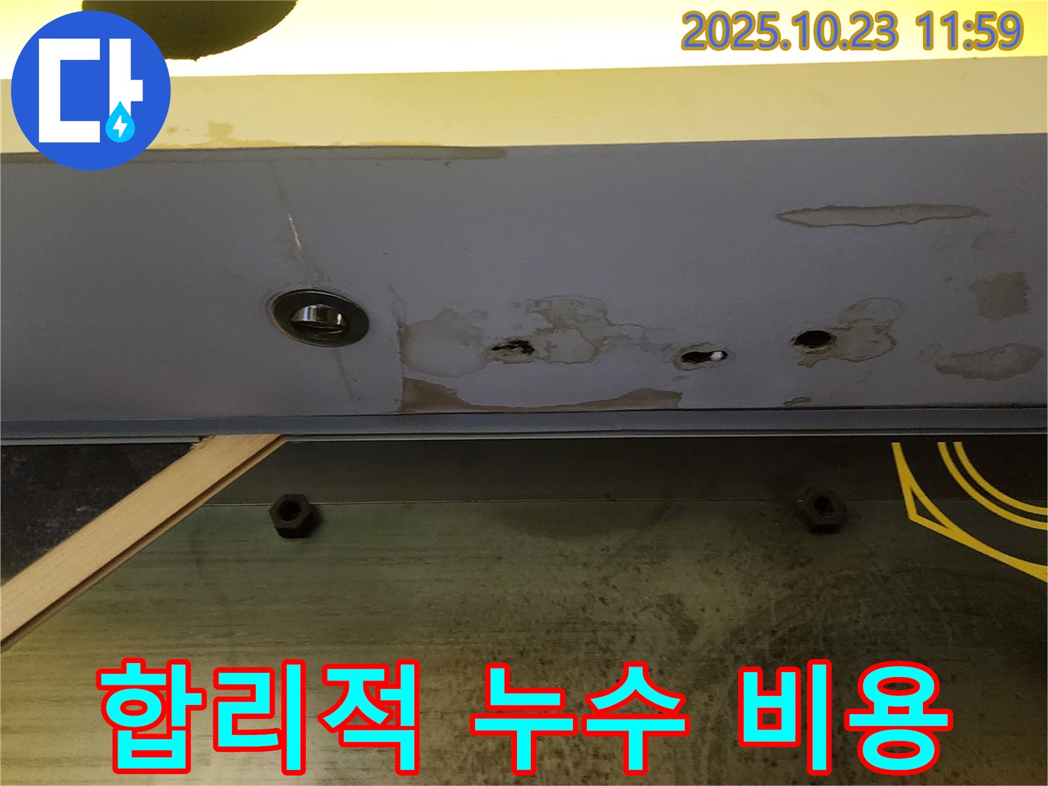 양주 은현면 천장 누수 - 합리적인 비용으로 최고의 시공