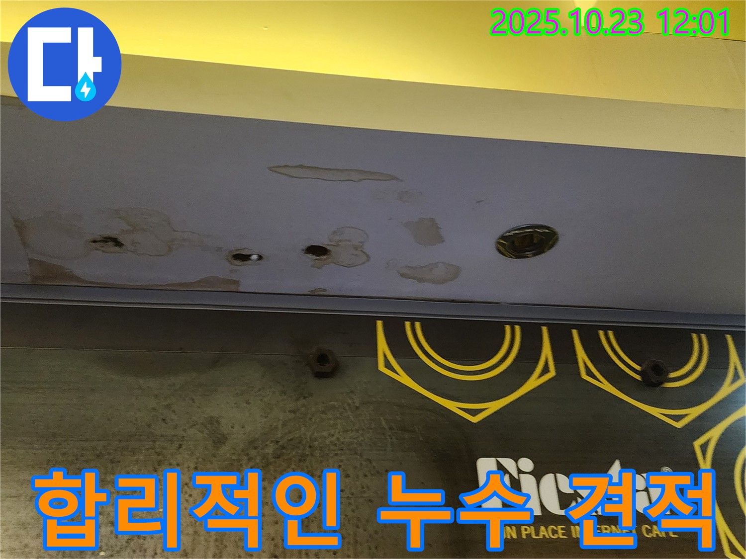양주 은현면 하패리 - 상가 누수 견적 - 합리적인 가격으로 제공
