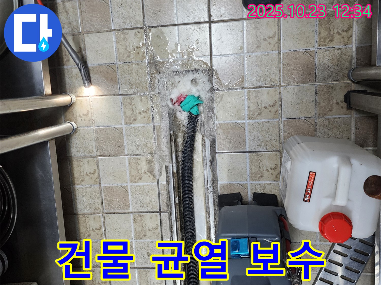 양주 은현면 하패리 식당 - 누수 발생 - 건물 균열 누수 잡고 보수