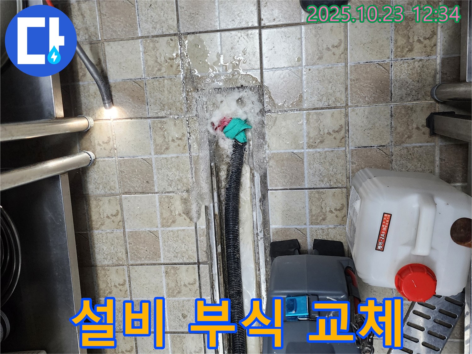 양주 은현면 하패리 식당 - 누수 발생 - 주방 설비 부식 누수 잡고 교체