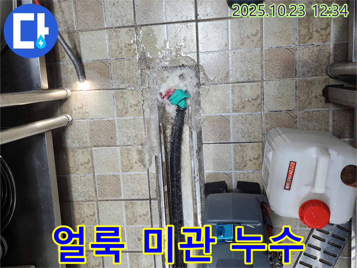 양주 은현면 하패리 식당 - 배수구 주변 얼룩 발생 - 누수 해결 및 청소