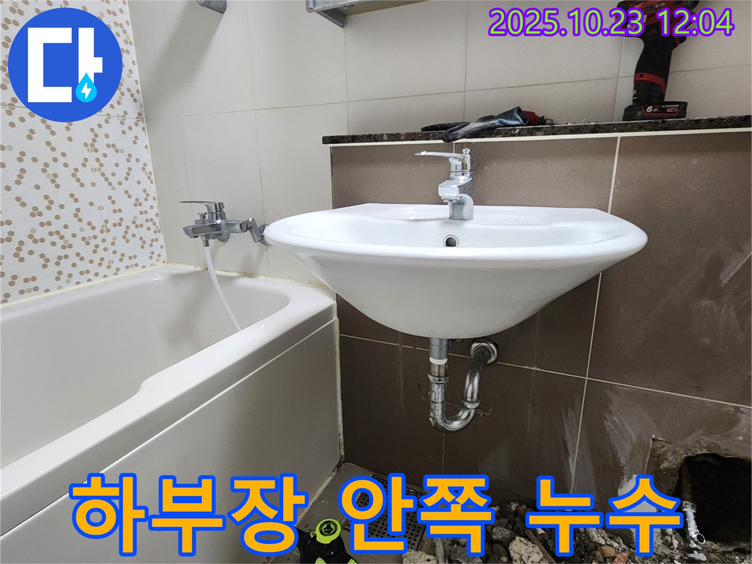 양주 은현면 하패리 욕실 세면대 하부장 안쪽 누수 - 습기 및 곰팡이 발생 확인