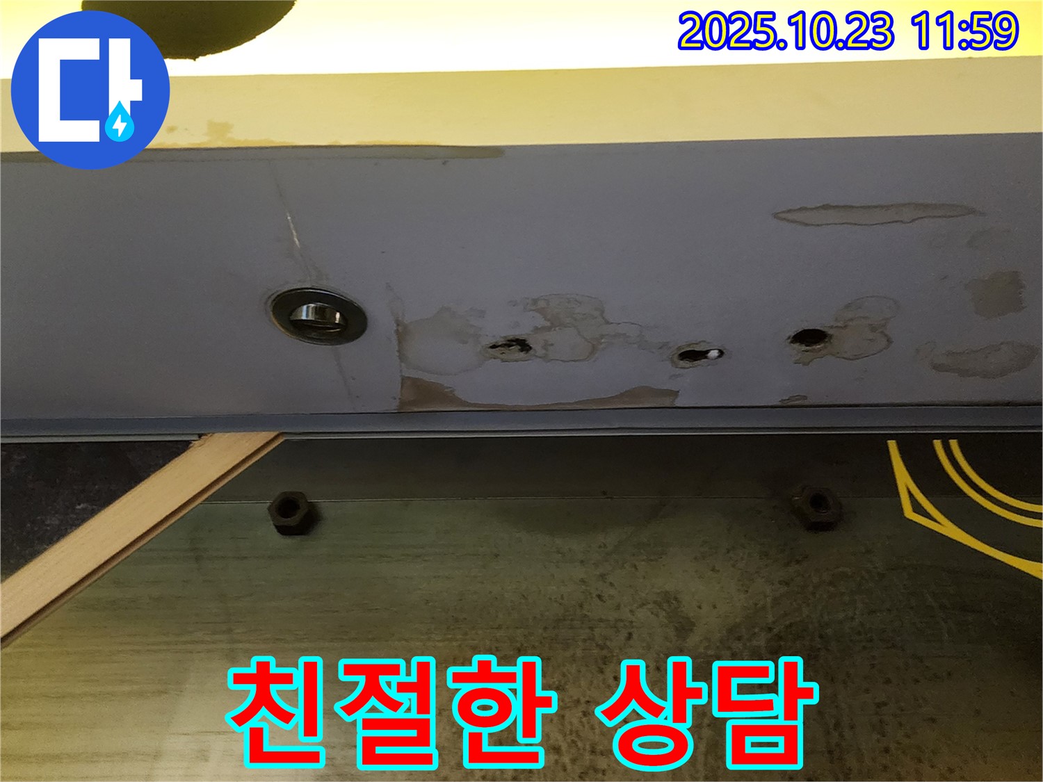 양주 하패리 누수 - 누수 상담, 친절하고 정확한 정보 제공
