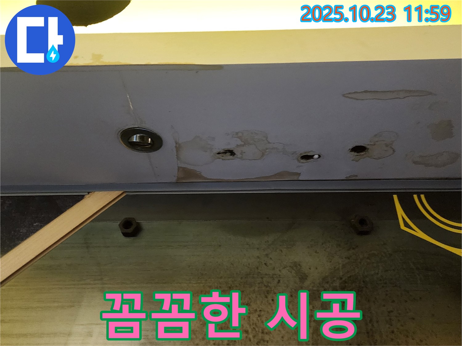 양주 하패리 누수 - 누수 해결 - 꼼꼼한 시공으로 완벽하게!