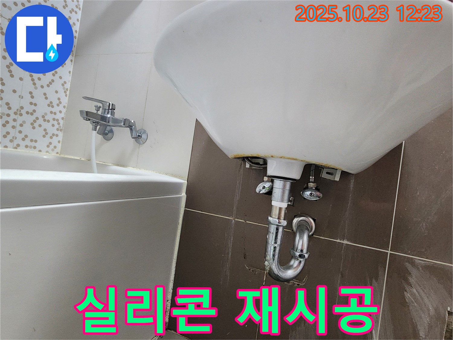 양주 하패리 세면대 누수 - 곰팡이 방지 실리콘 재시공