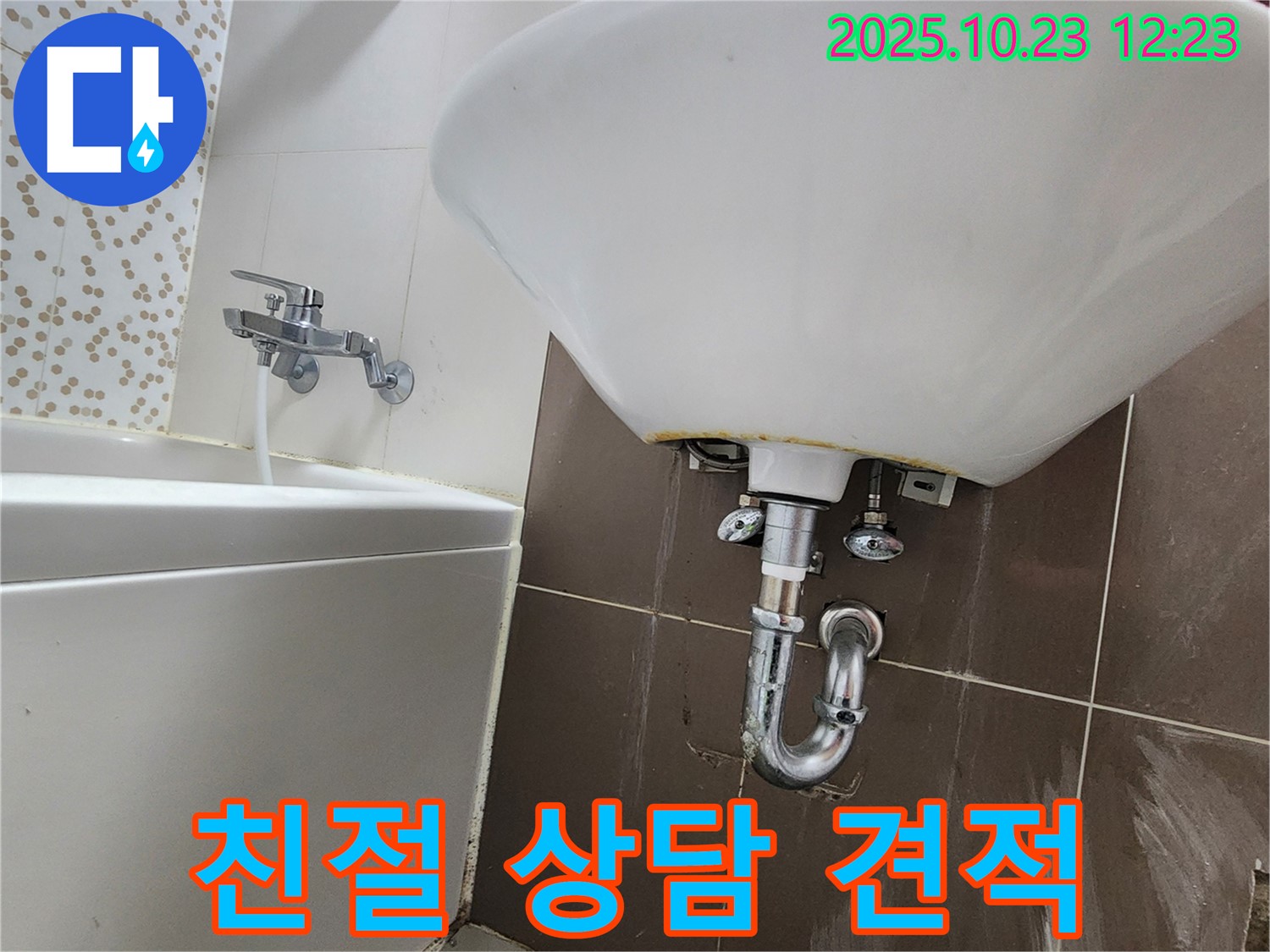양주 하패리 세면대 - 친절 상담 & 합리적 견적