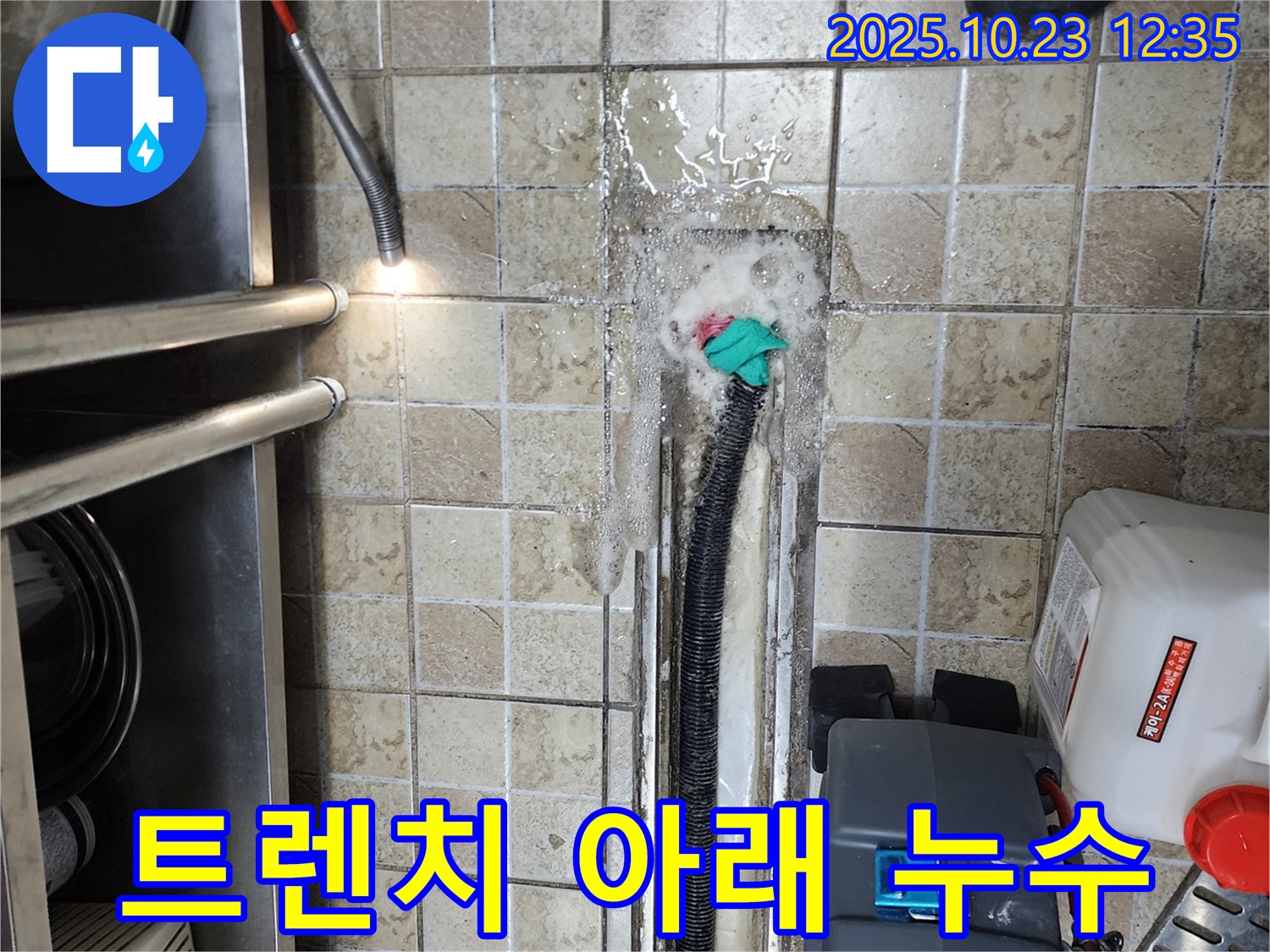 양주 하패리 식당 트렌치 아래 물샘 문제 해결 - 꼼꼼한 점검과 확실한 시공으로 누수를 완벽하게 차단