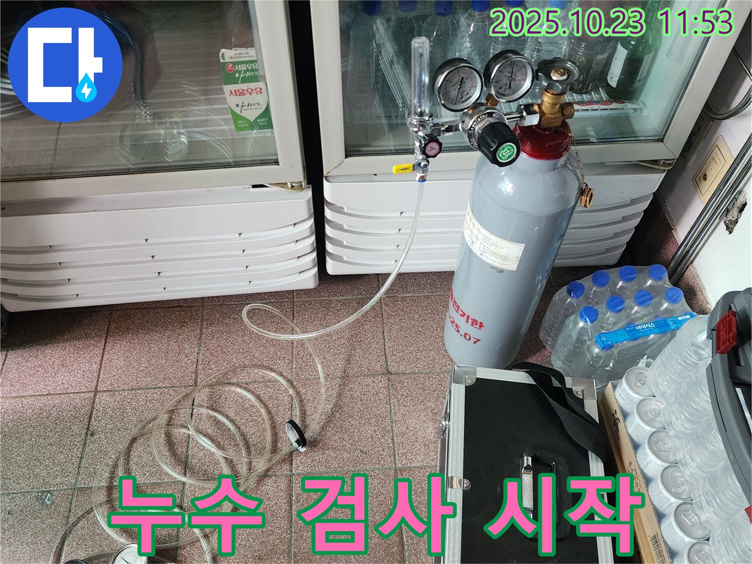 양주시 은현면 하패리 냉장고 누수 - 탄산가스 누수 검사를 시작하여 정확한 누수 위치를 찾고 있습니다.