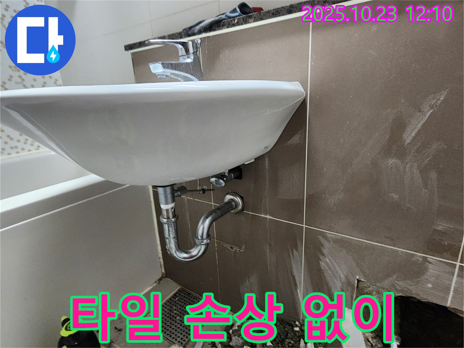 양주시 은현면 하패리 세면대 누수 - 타일 손상 없이 누수 해결!