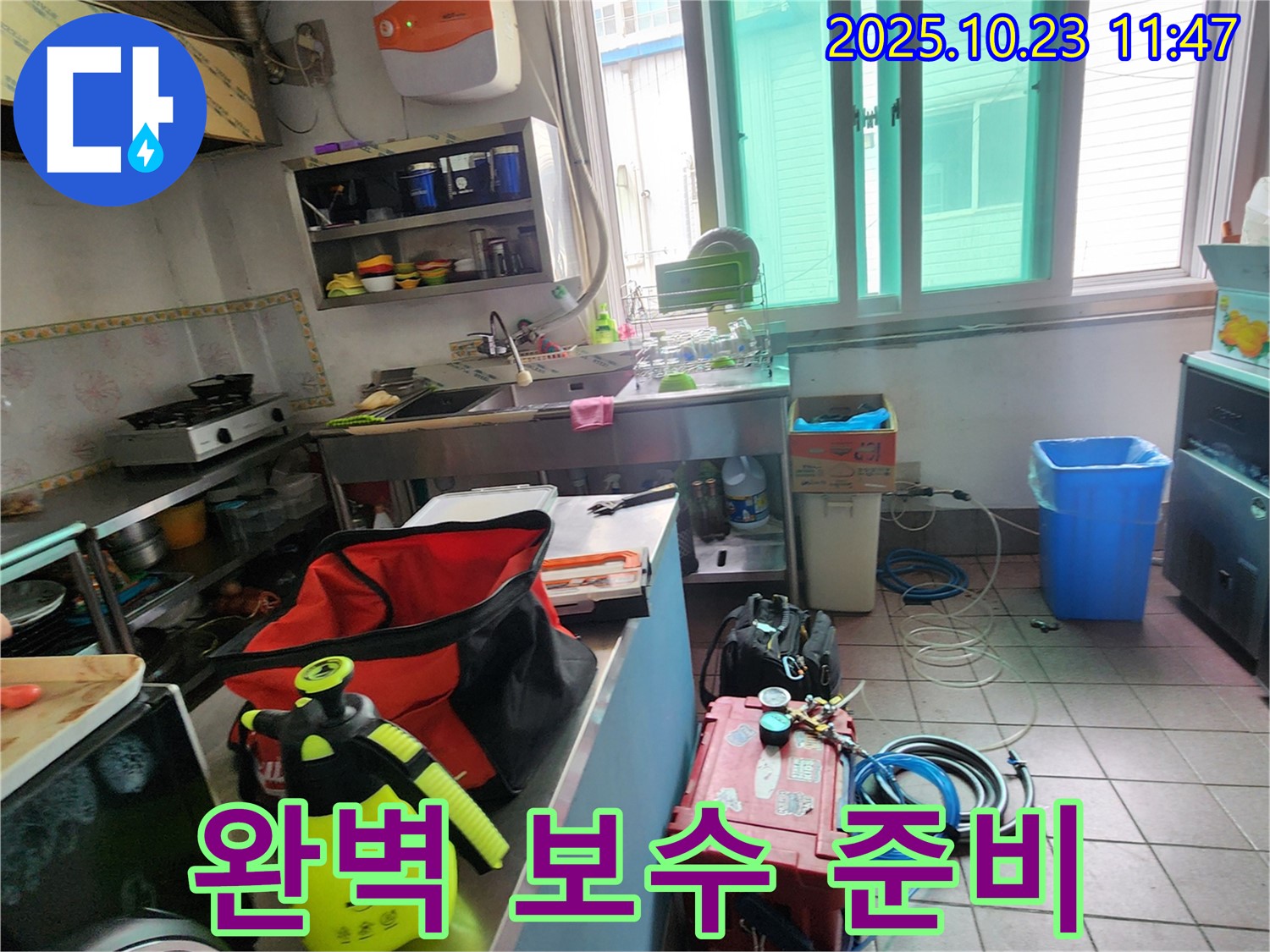 양주시 은현면 하패리 식당 누수 - 누수 탐지부터 완벽한 보수 공사까지 책임지고 해결해 드립니다.
