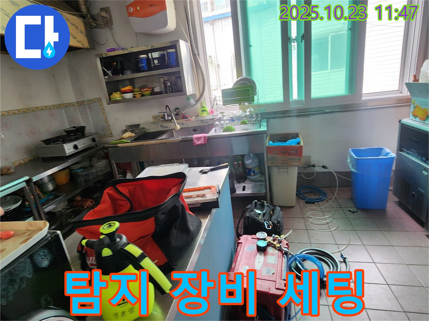 양주시 은현면 하패리 식당 누수 탐지를 위한 장비 세팅 완료 - 꼼꼼하게 준비했습니다.