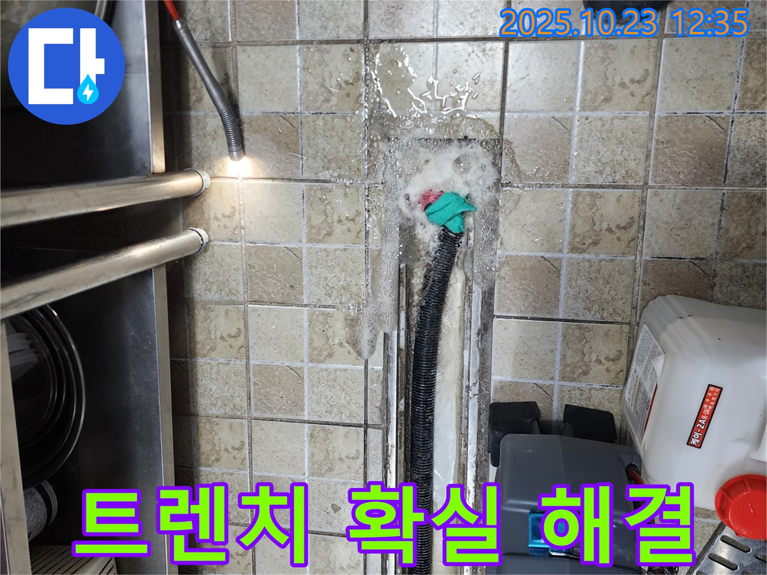 양주시 은현면 하패리 식당 트렌치 누수 - 누수탐지 전문가가 꼼꼼하게 점검