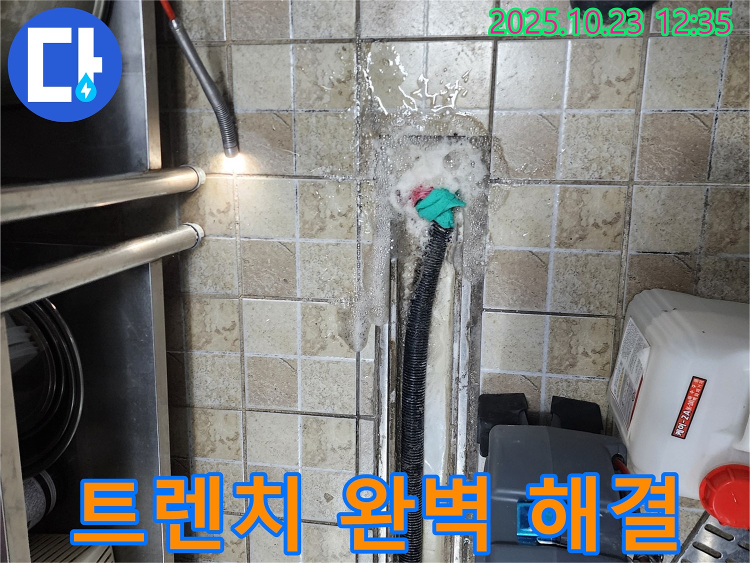 양주시 은현면 하패리 식당 트렌치 누수 문제 완벽 해결 - 누수탐지 전문가