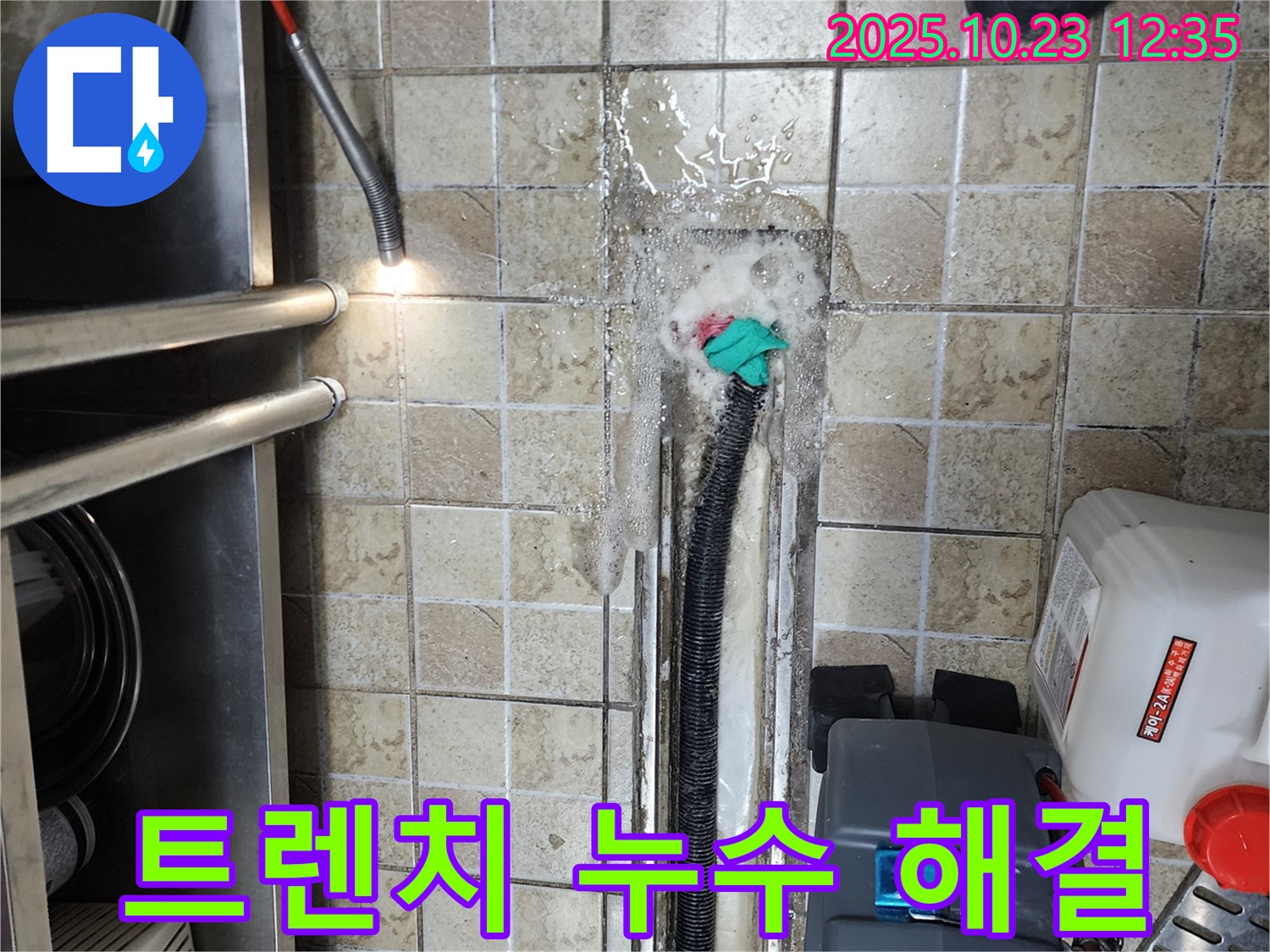 양주시 은현면 하패리 식당 트렌치 누수 문제 완벽 해결 - 누수탐지 전문가