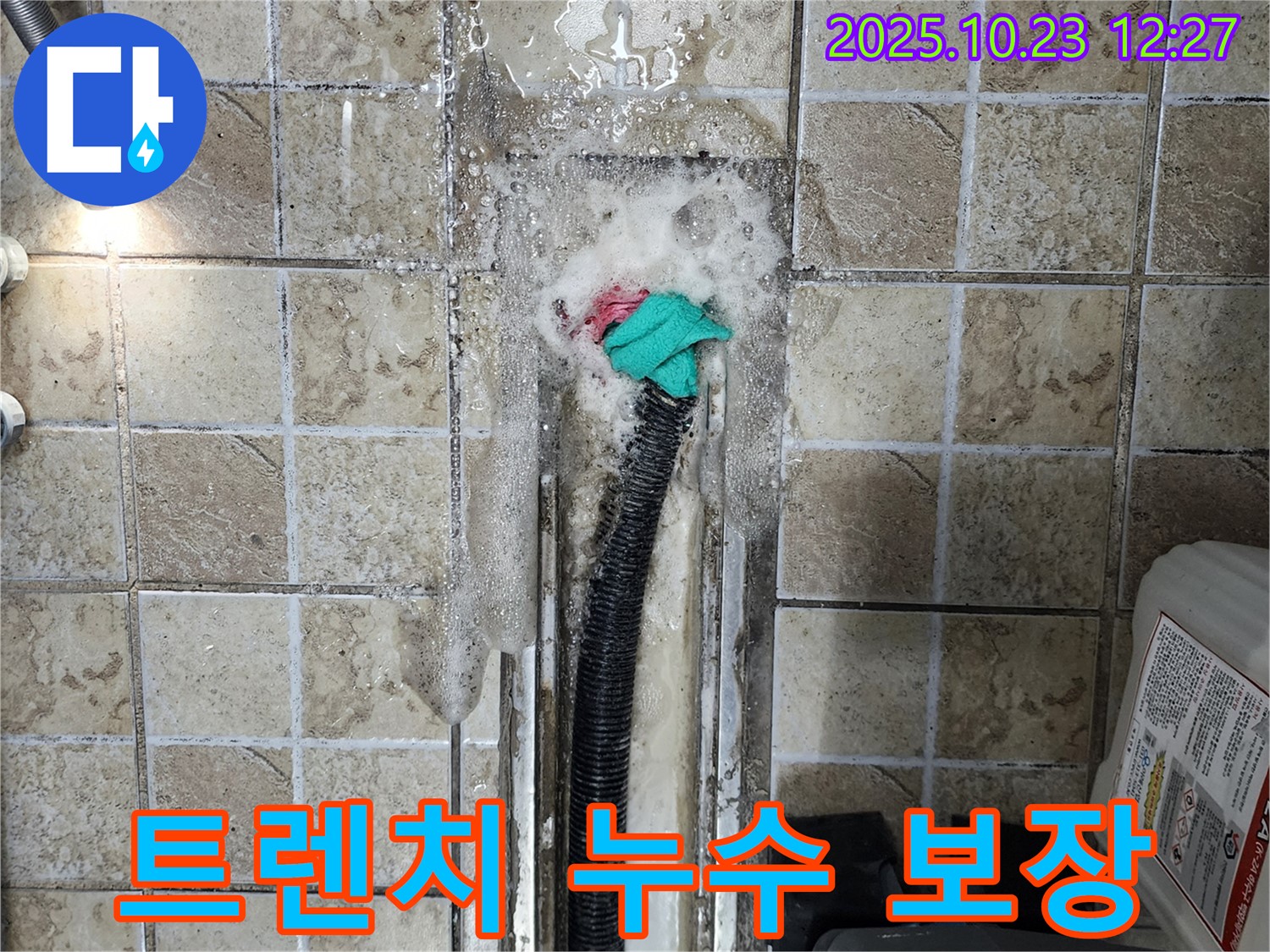 양주시 은현면 하패리 - 트렌치 누수, 완벽한 시공과 철저한 A/S로 고객님의 만족을 보장합니다.