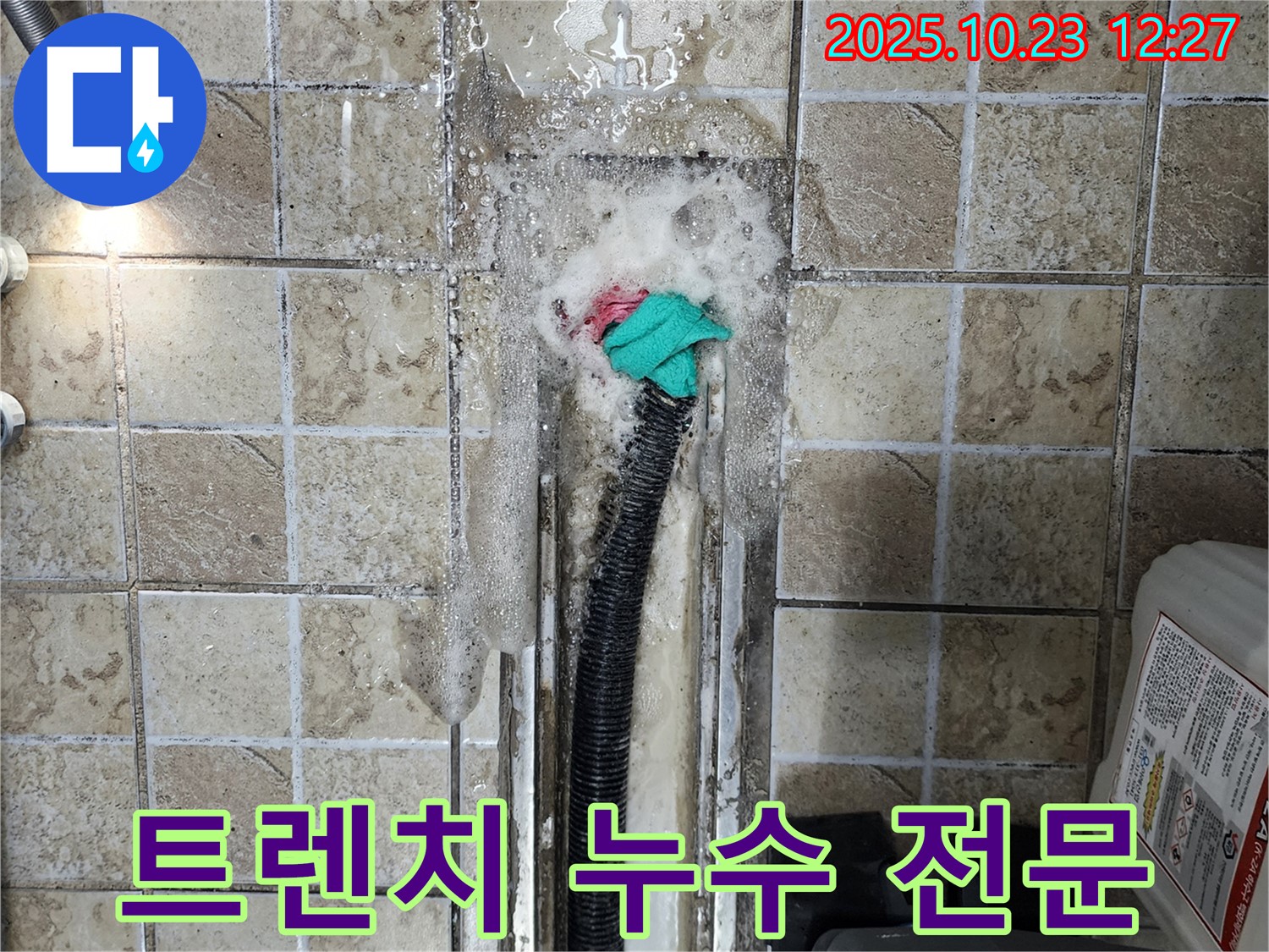 양주시 은현면 하패리 - 트렌치 누수, 이제 전문가에게 맡기세요!