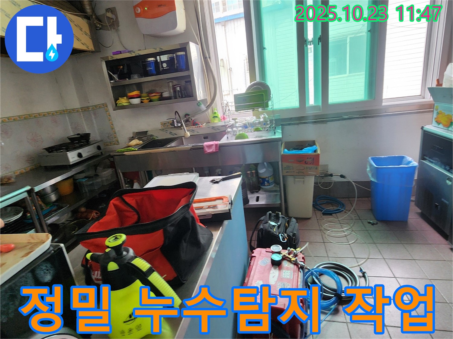 양주시 은현면 하패리에서 누수 위치를 찾기 위해 정밀 누수탐지 작업을 진행하고 있습니다.