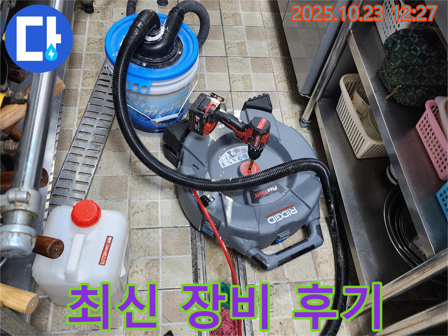 양주시 은현면 하패리에서 누수 전문가가 최신 장비를 사용하여 하수구 막힘을 해결한 생생한 후기를 들려드립니다.