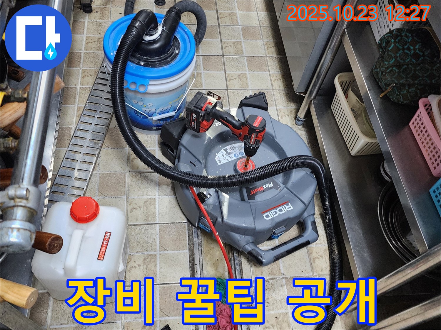 양주시 은현면 하패리에서 누수 전문가가 최신 장비를 사용하여 하수구 막힘의 원인을 분석하고, 효과적인 사용 팁을 알려줍니다.