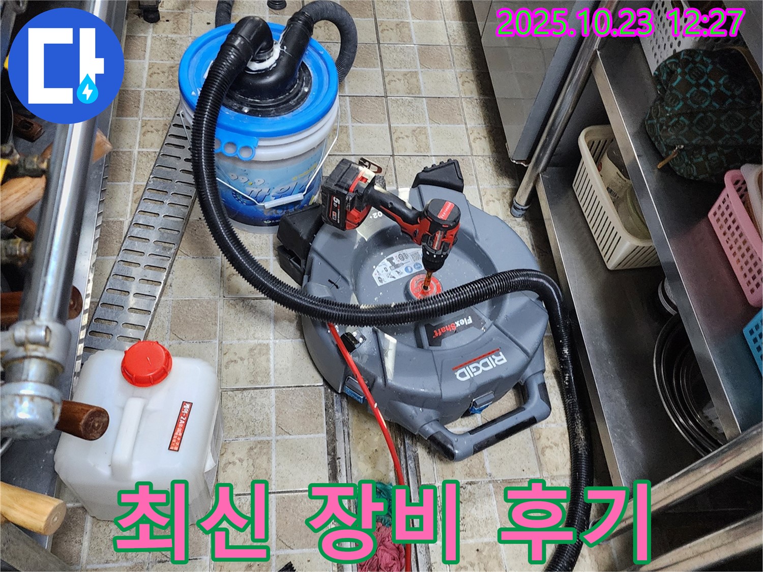 양주시 은현면 하패리에서 누수 전문가가 최신 하수구 뚫음 장비를 사용하여 막힘을 해결한 생생한 후기입니다.