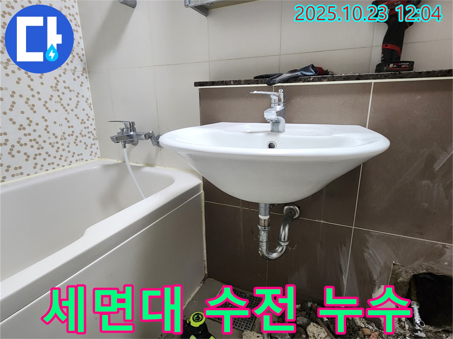 양주시 하패리 - 세면대 수전 누수, 노후 수전 교체 및 연결 부위 점검