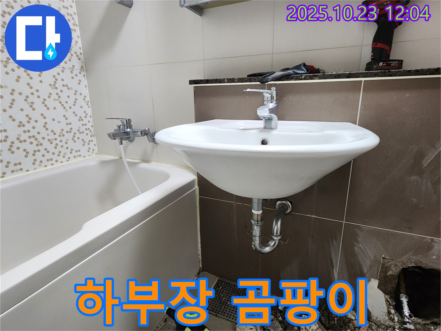 양주시 하패리 - 세면대 하부장 곰팡이 누수, 곰팡이 제거 및 습기 방지