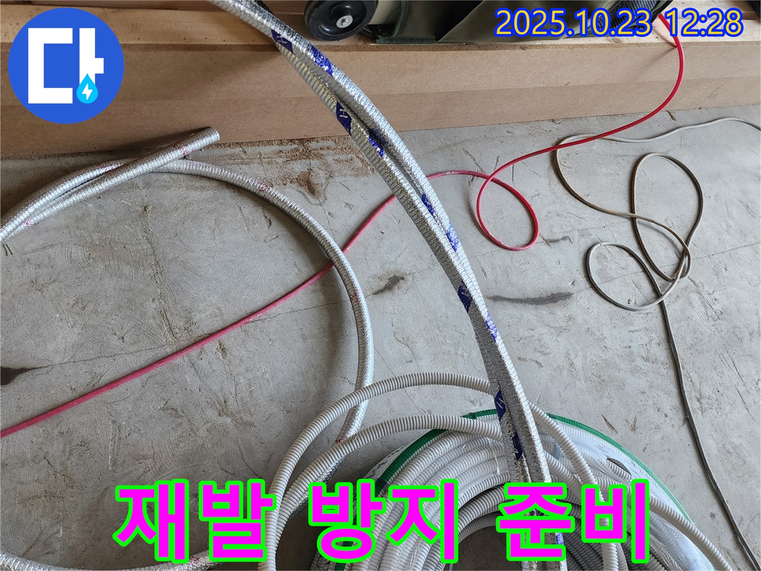 완벽한 시공으로 누수 재발 ZERO에 도전!