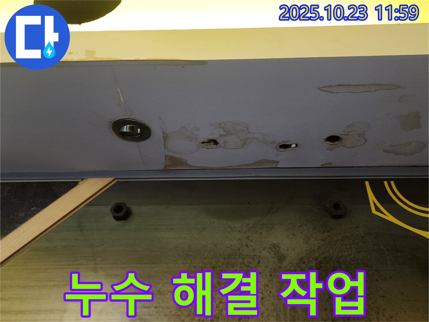 은현면 하패리 누수 - 누수 해결 과정, 꼼꼼한 보수 작업