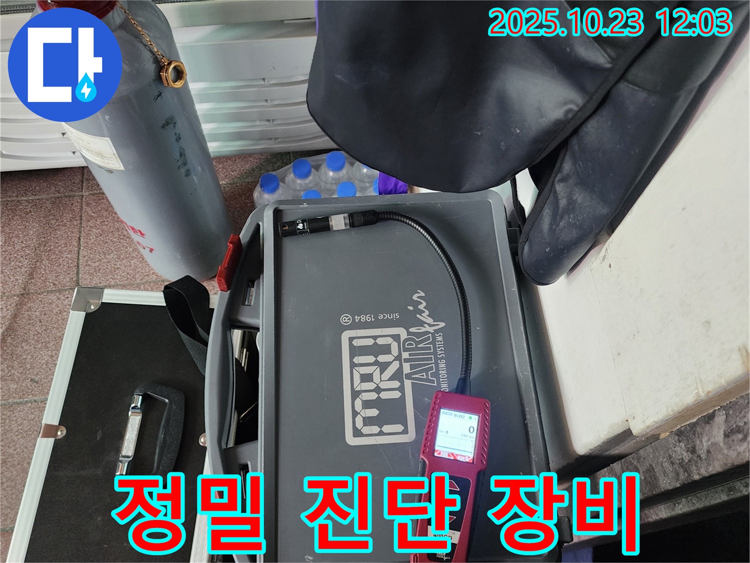 정밀 진단 장비 - 누수 탐지를 위한 필수품