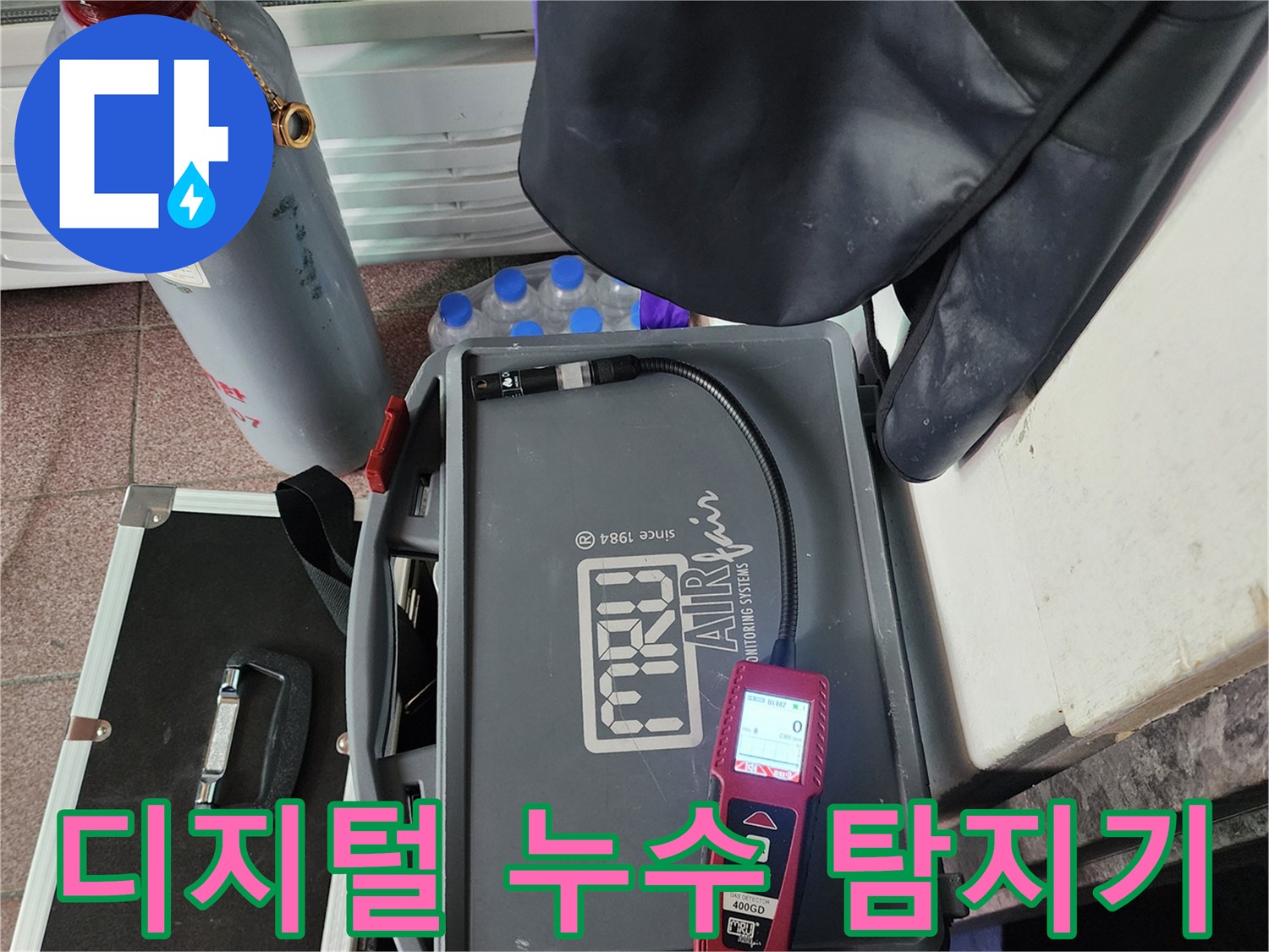 정밀한-가스-누출-확인을-위한-측정-장비-준비
