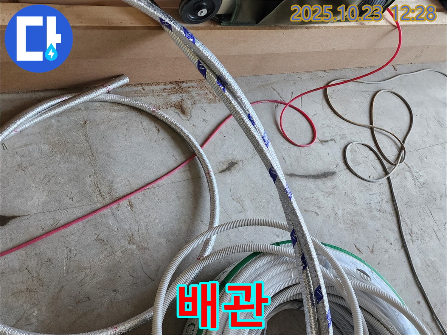 최신 장비로 탐지 후 준비된 배관