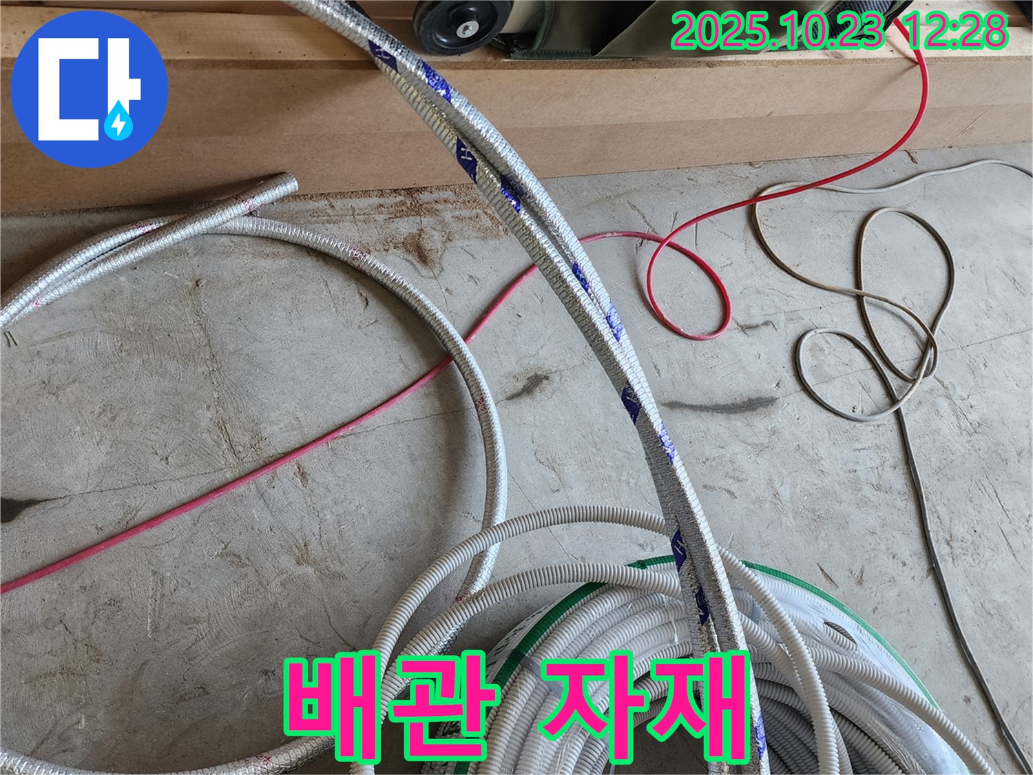 확실한 시공을 위한 배관 자재 준비 완료