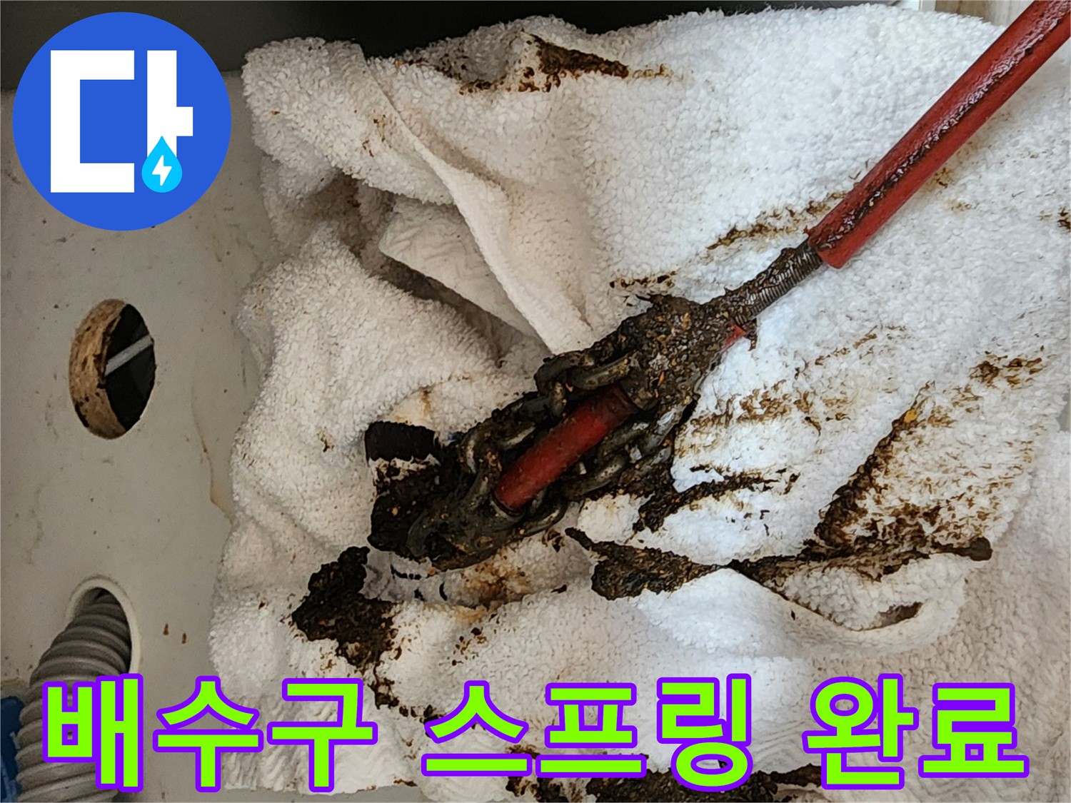 배수구 스프링 청소 후 깨끗해진 배수구