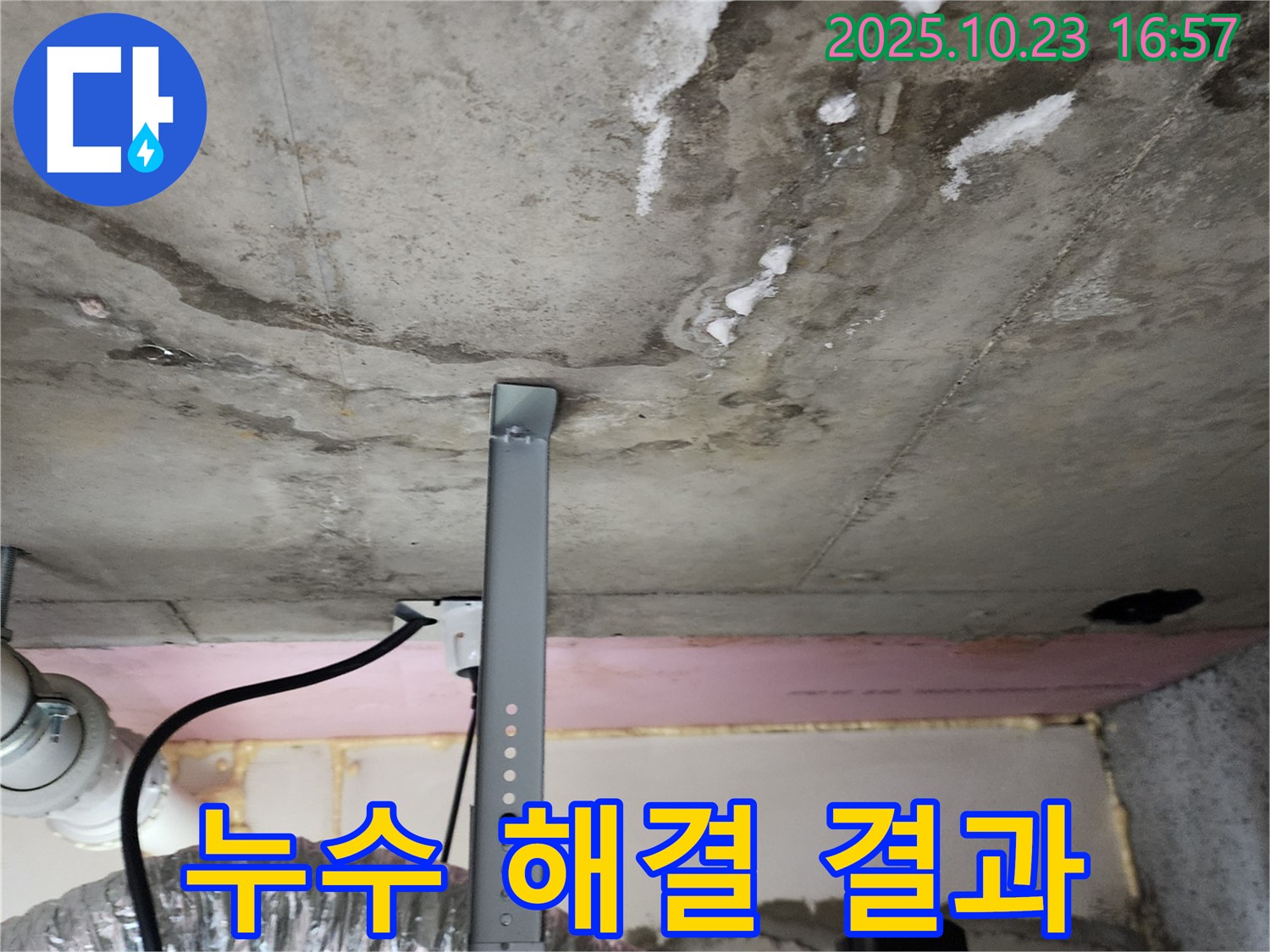 누수 해결 결과 - 깨끗해진 천장