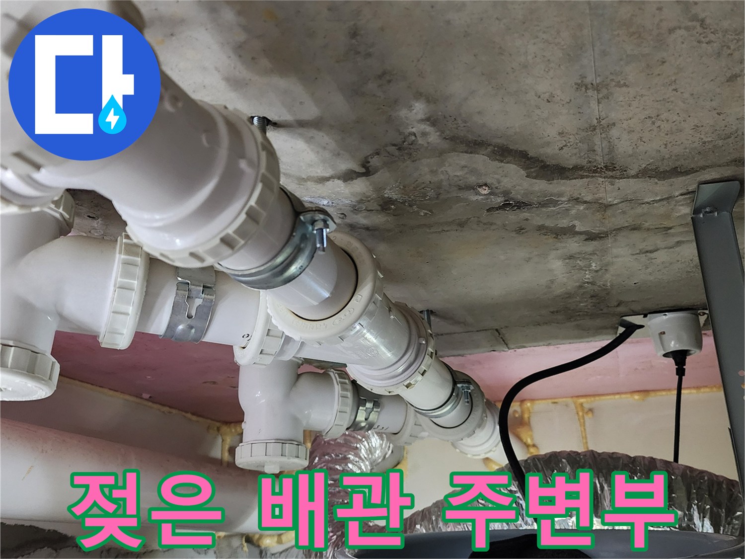 물샘-증상이-보이는-천장-배관-및-슬라브-모습