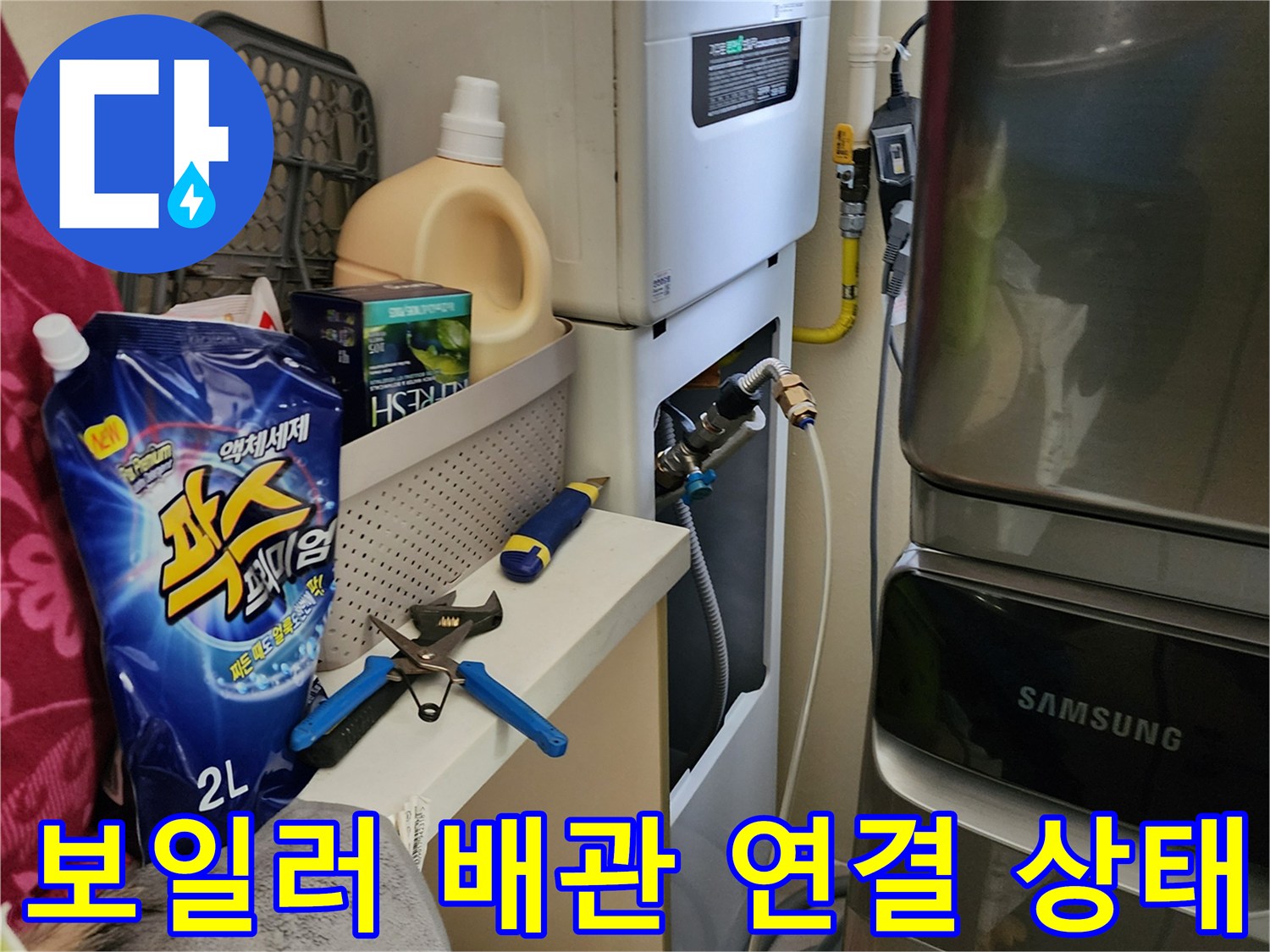보일러 하단부-배관 연결 부위 확인