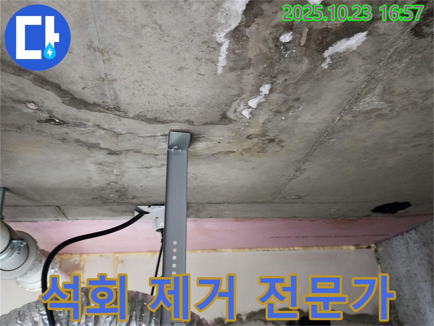 석회 제거 - 누수 해결 전문가의 손길