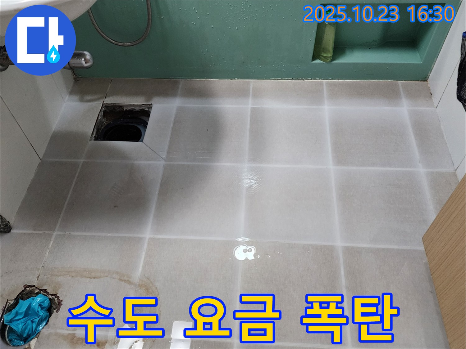 양주 누수 - 수도 요금 고지서와 누수 탐지 장비