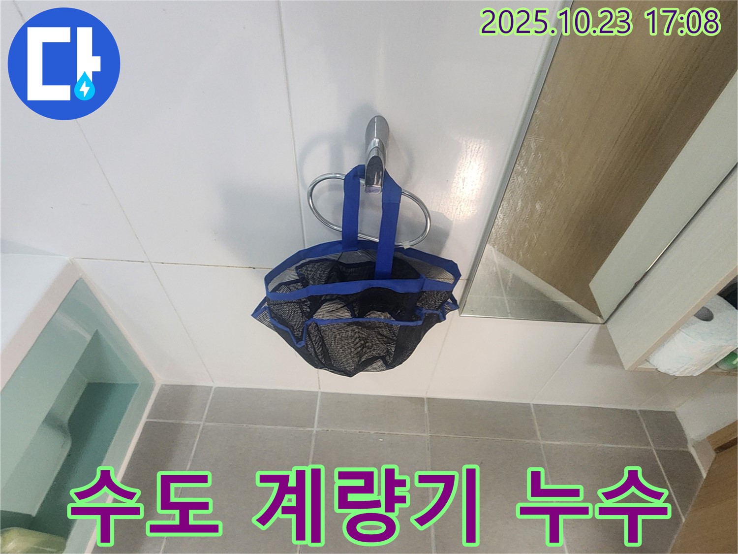 양주 은현면 수도 계량기 누수 - 숨은 누수 발견 및 수도 요금 절약