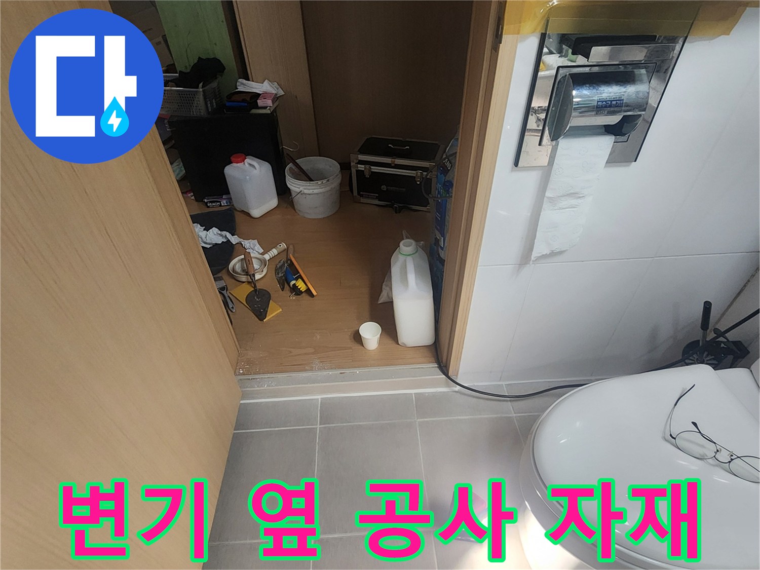 양주 화장실 내부의 변기와 작업용 용기들