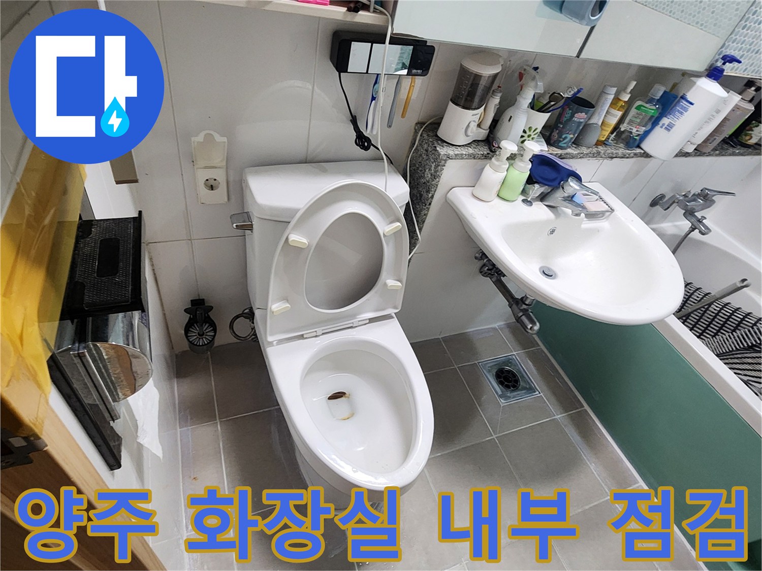 양주시 봉암리 현장의 변기와 세면대 배치 상태